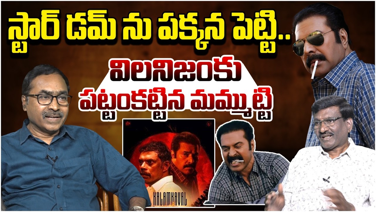 Sr Journalist CH Venu Analysis on Kalamkaval Movie | Mammootty | Vinayakan | Cammando TV