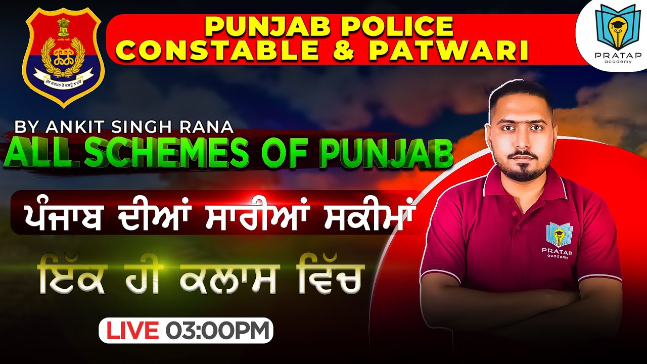 Punjab Police Constable 2025 ਪੰਜਾਬ ਦੀਆਂ ਸਾਰੀਆਂ ਸਕੀਮਾਂ | All Schemes Of Punjab | Pratap Academy