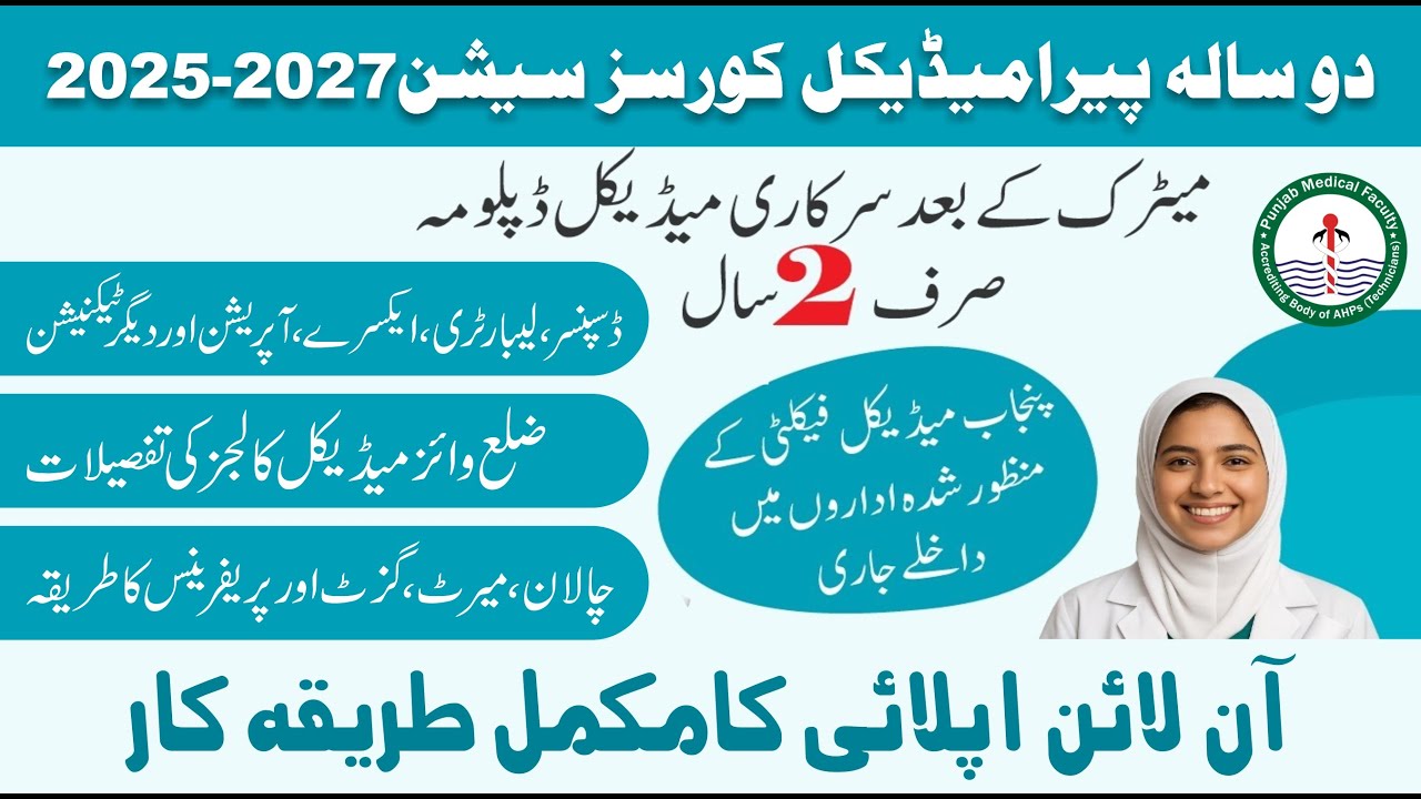 Punjab Medical Faculty Admission 2025 | How To Apply Online Dispenser MLT & Others 2025 |Matric Pass