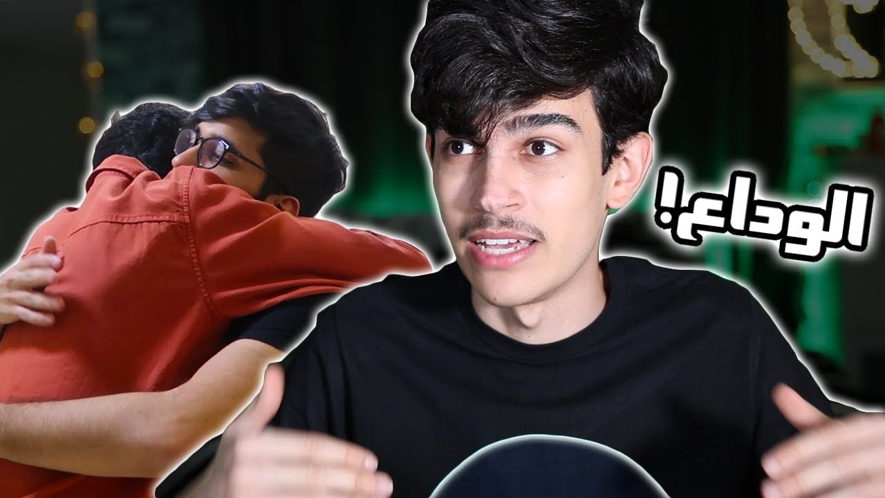 مع السلامة قوت...