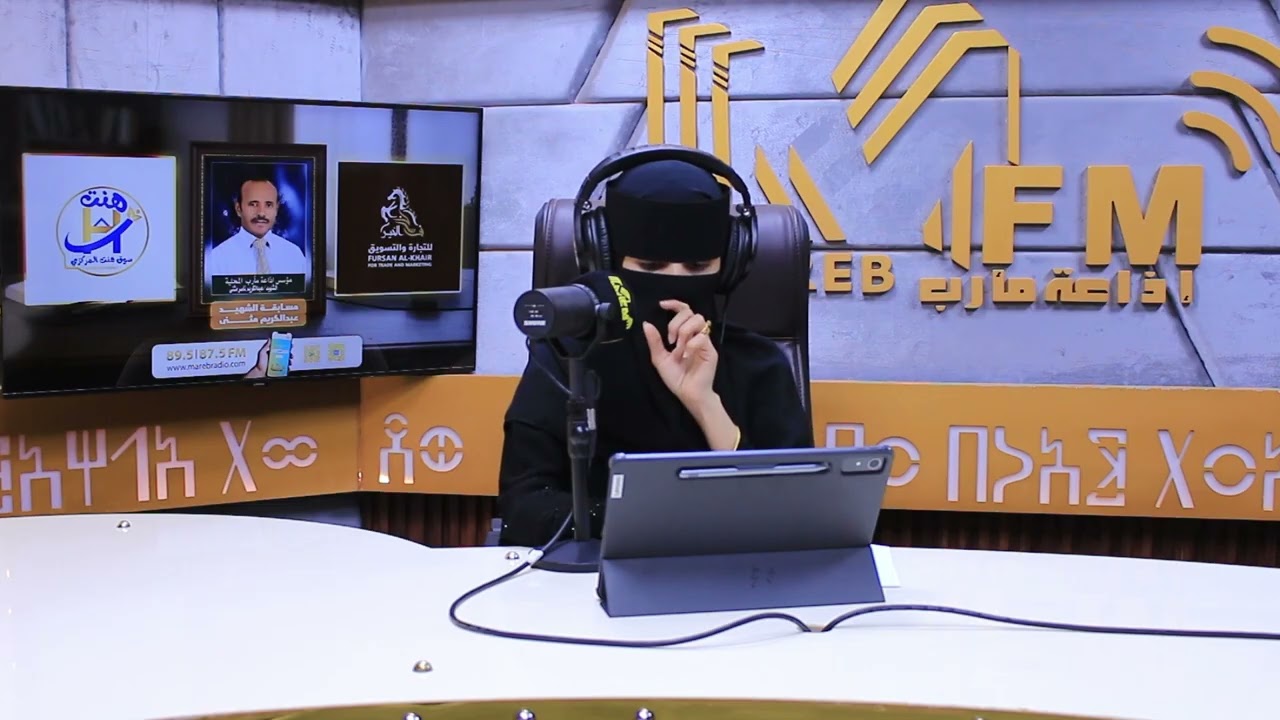 مسابقة  الشهيد عبدالكريم مثنى الموسم 12_إذاعة مأرب 2026 الحلقة 28