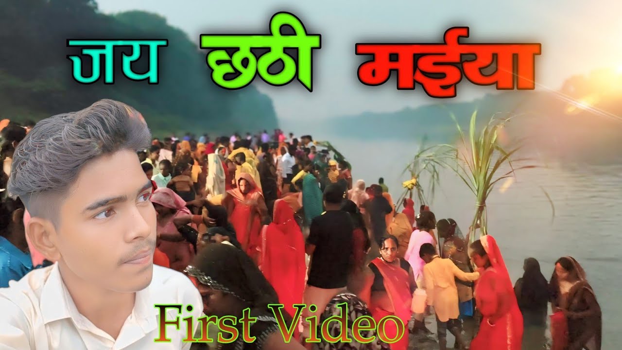 My first bloging 😱jai chhathi maiya ll #viralvlog #kundanblogs