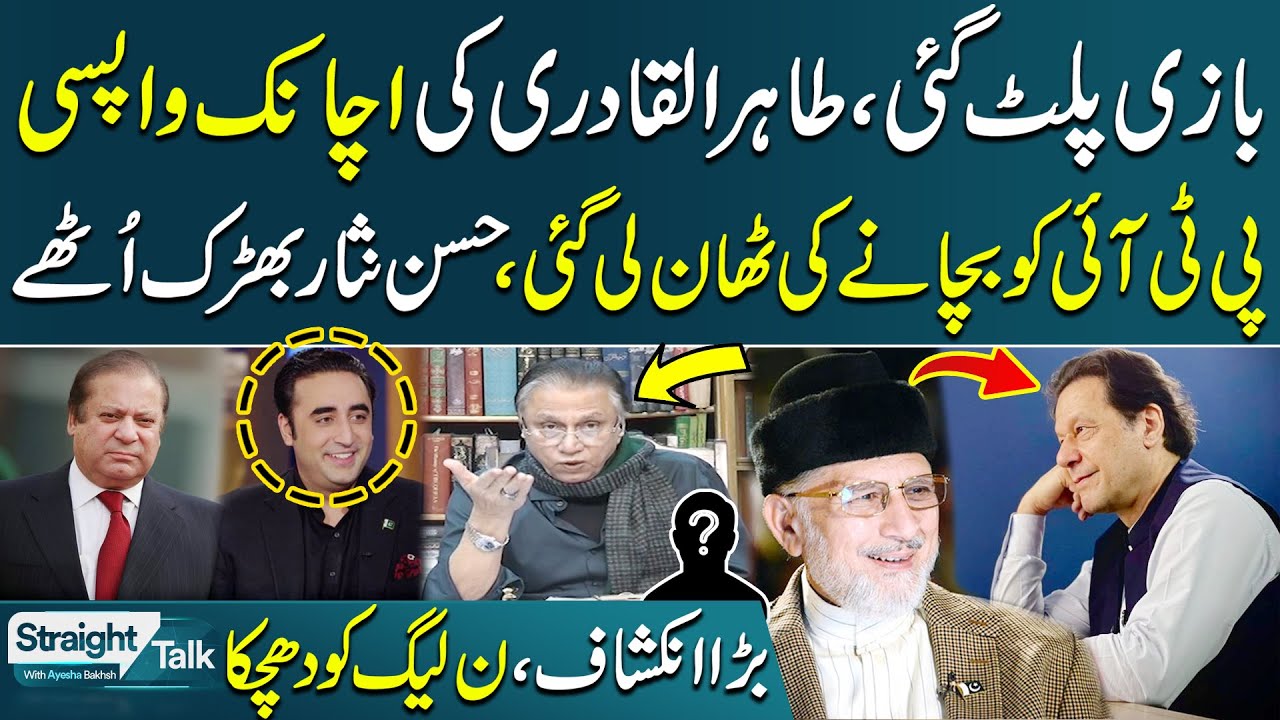 Big Blow for PML-N | Hassan Nisar Shocked | Tahir-ul-Qadri Returns? | Good news for Khan | SAMAA TV