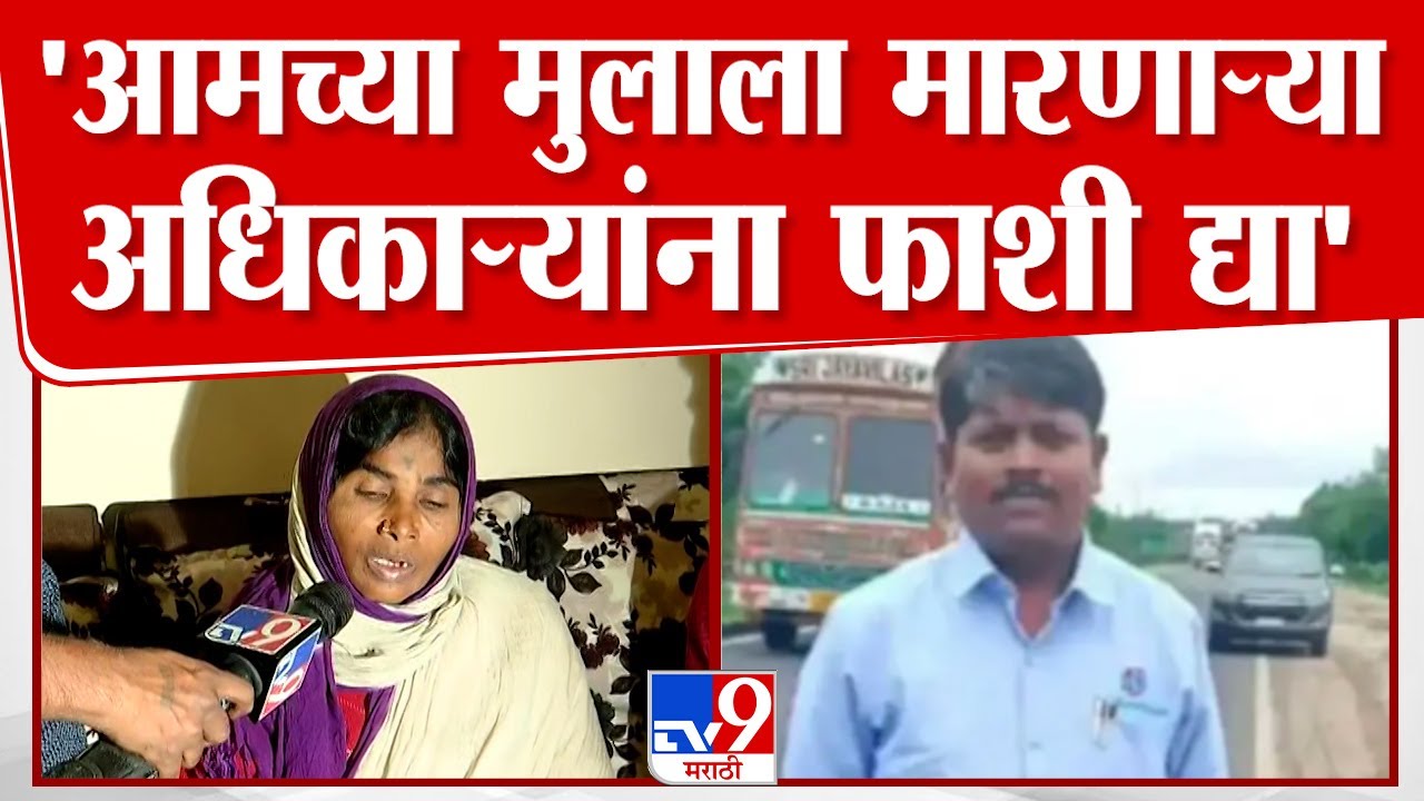 Somnath Suryawanshi Family | 'सोमनाथ सूर्यवंशी यांच्या कुटुंबाचा आक्रोश | Parbhani