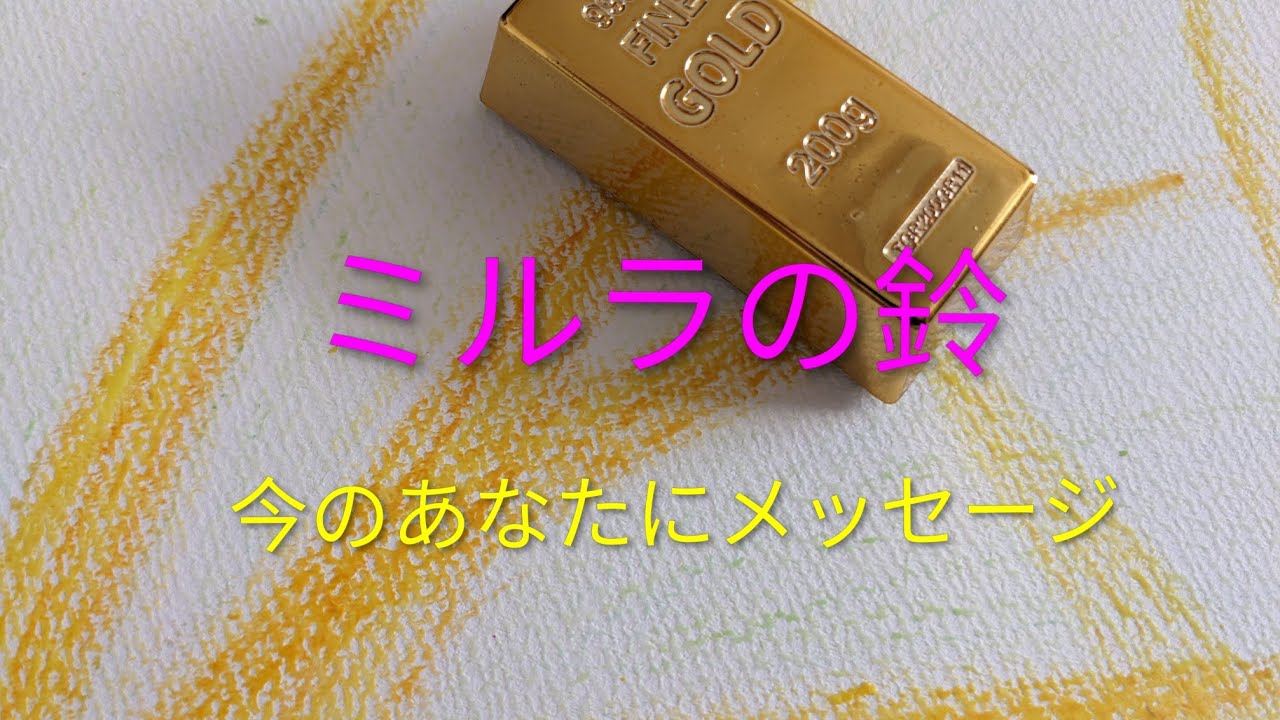 今のあなたにメッセージ🥇　 Part 184