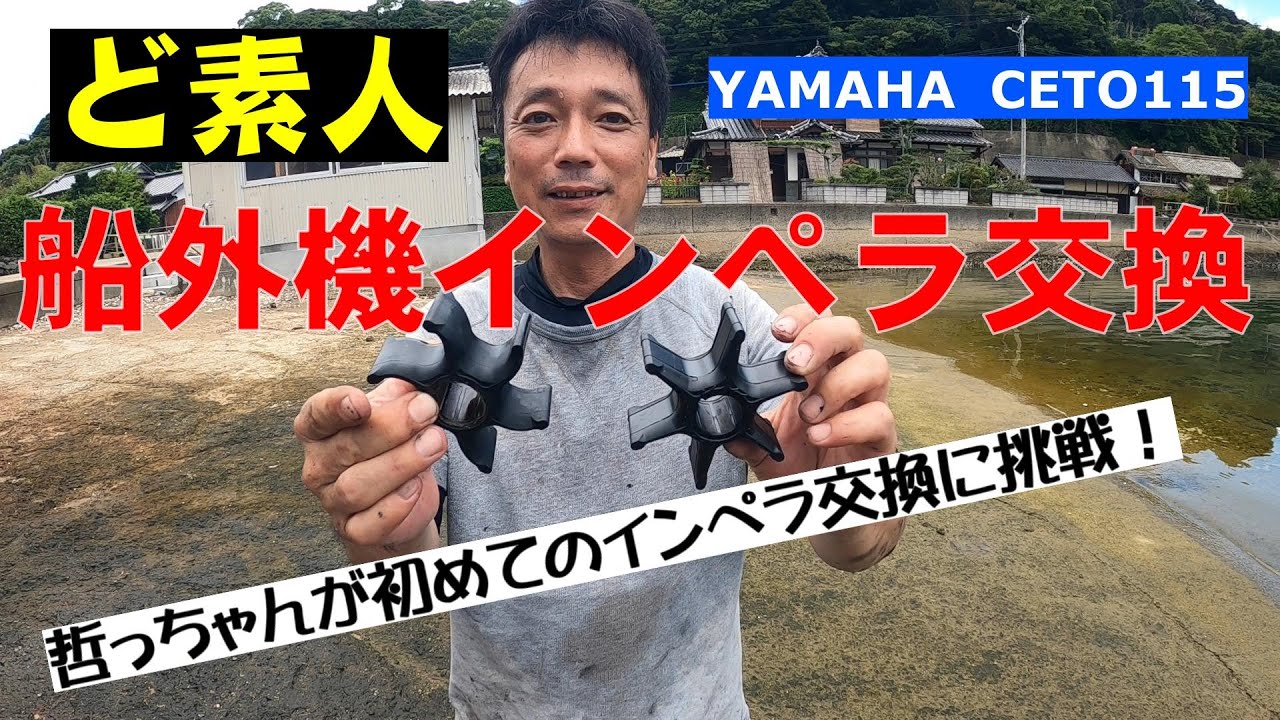 インペラ交換に挑戦！
