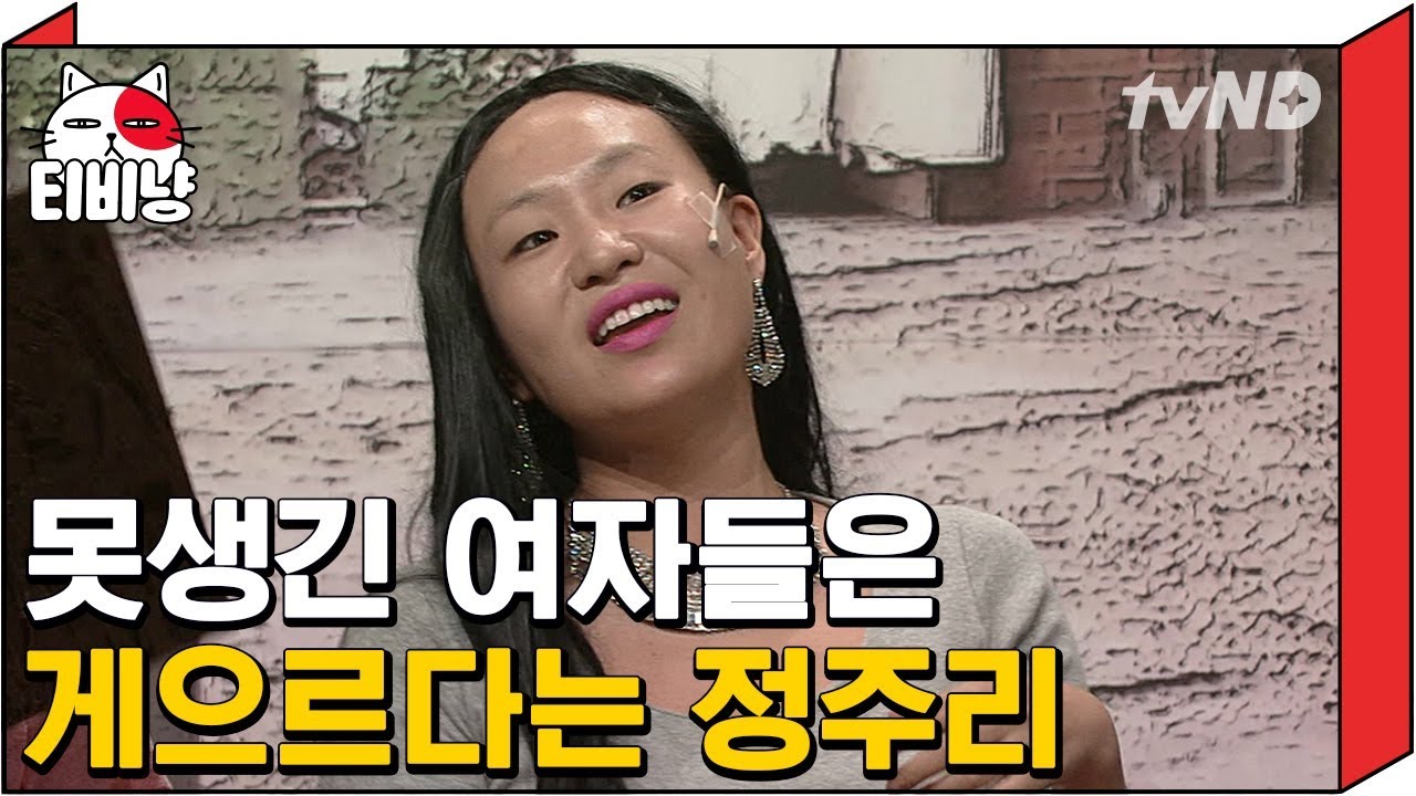 [티비냥] 사실 '주접'은 이 코너로부터 시작된 거임ㅋㅋㅋㅋㅋㅋ주접킹 정주리 