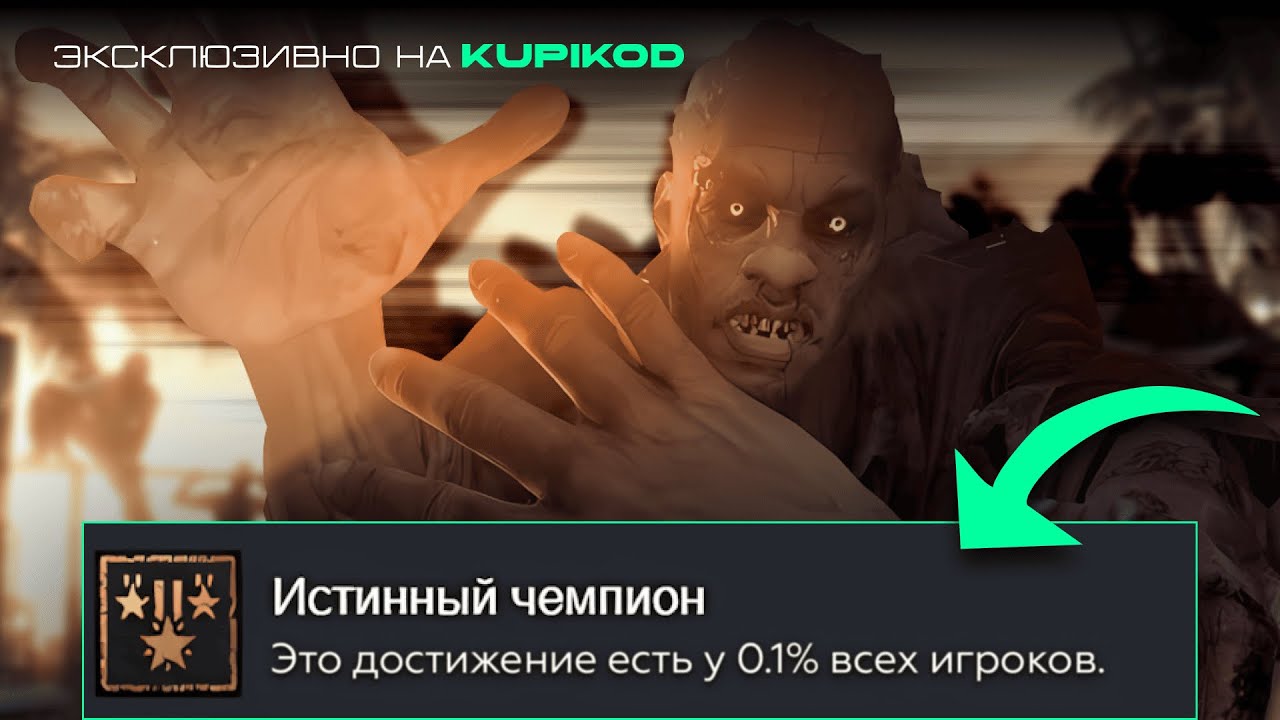 Я ВЫБИЛ САМЫЕ РЕДКИЕ ДОСТИЖЕНИЯ В СЕРИИ DYING LIGHT [SpecterChannel x Kupikod]