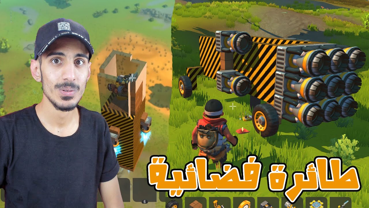 صنعت مركبة فضائية!! شي رهيب🔥 | Scrap Mechanic