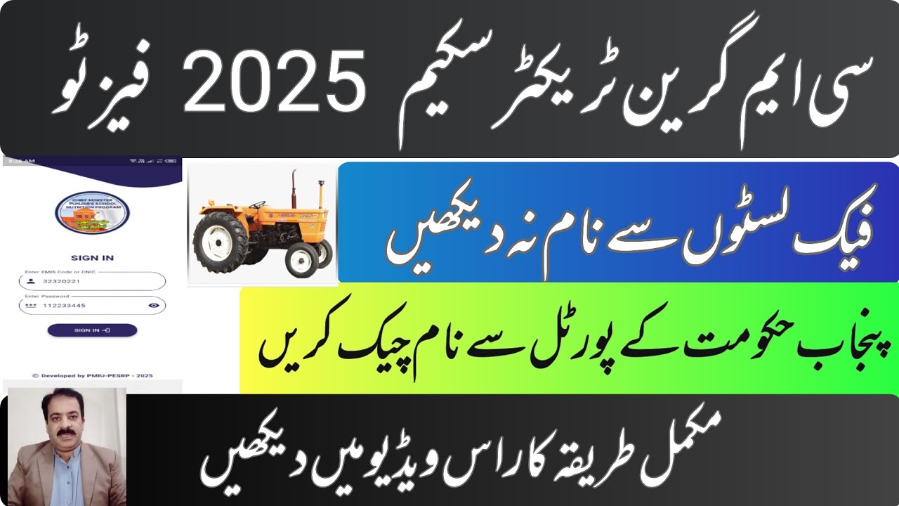 How to check name from govt Portal for green tractor scheme phase 2 2025