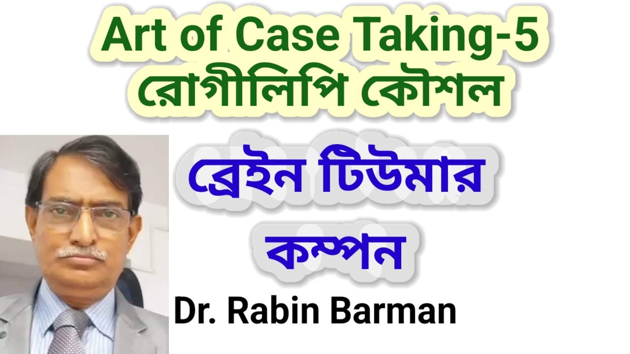 Art of Case Taking-5 || Dr. Rabin Barman || Brain Tumour & Tremor