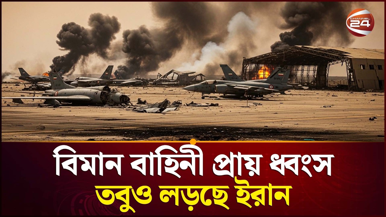 বিমানের ঘাঁটতি ক্ষেপণাস্ত্রে পোষাচ্ছে তেহরান | Iran Israel Issue | Middle East | Channel 24