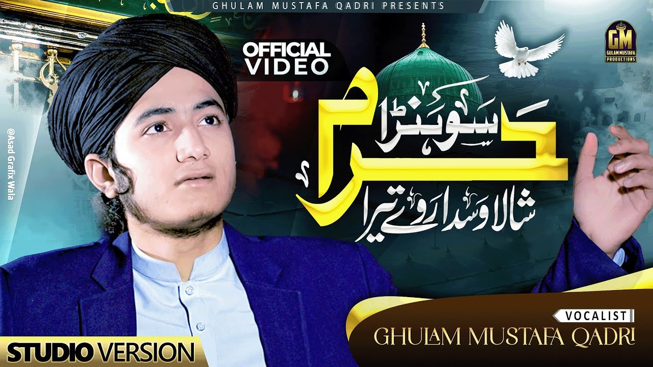 Shala Wasda Raway Tera Sohna Haram - Ghulam Mustafa Qadri - Official Video