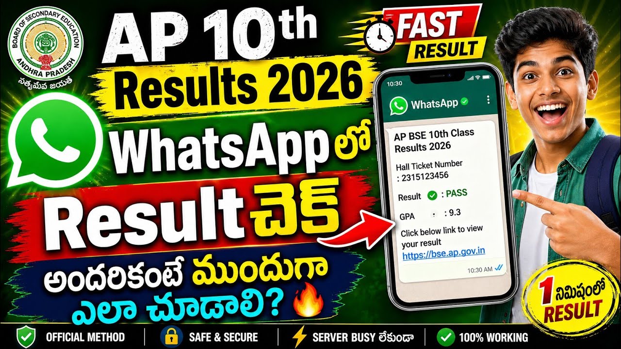 How to Check AP 10th Class Results 2026 WhatsApp | Andhra Pradesh 10th Results 2026 Direct Link