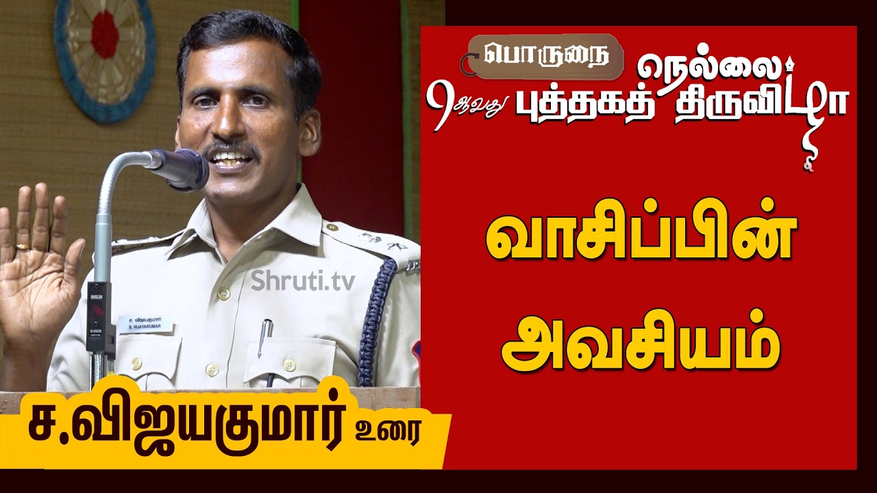 S Vijayakumar Speech | 