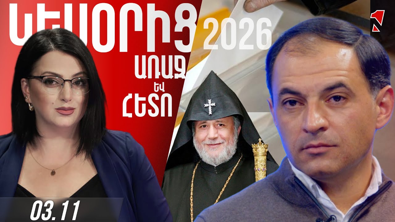 Հեղաշրջման վտանգ կա, եթե մինչև 2026 ձգվի պրոցեսը. պետք է արագ ազատել Վեհարանը Գարեգին Բ-ից