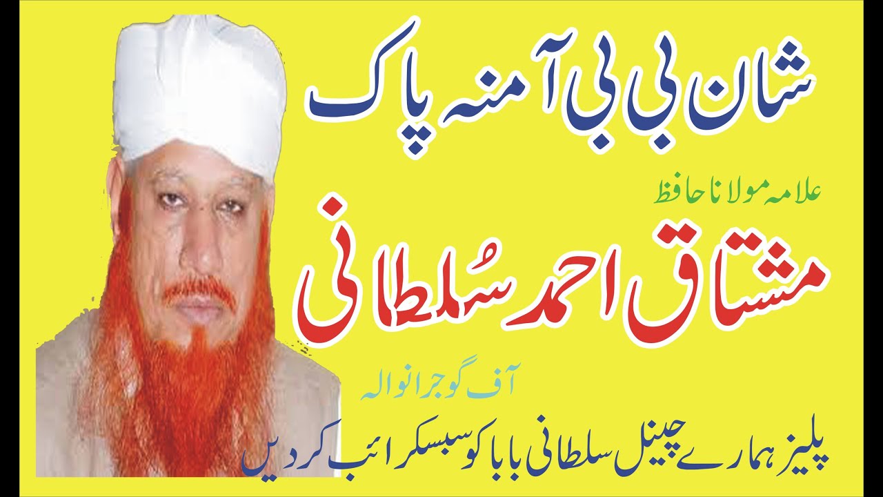 SHAN E BI BI AMNA PAK  MOLANA MUSHTAQ AHMAD SULTANI