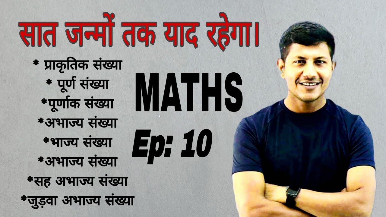 सबसे आसान तरीका गणित सीखने का | नही तो पढ़ाना छोड़ दूंगा | maths love