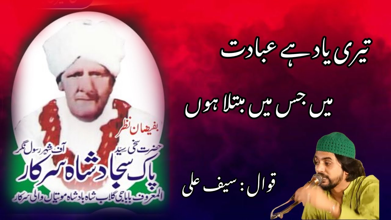 Tare Yad Ha Ibdat Main Jis Main Mubtla Hun | Saif Ali Qawwal