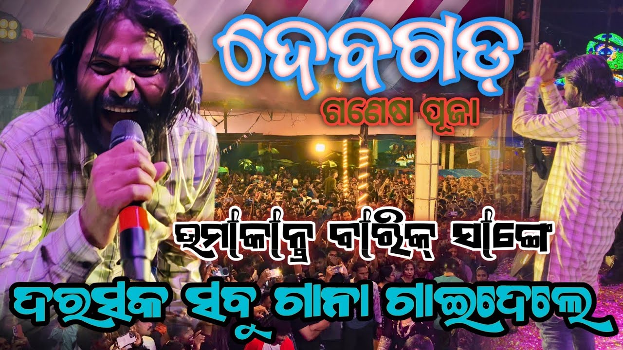 DEOGHAR GANESH PUJA//UMAKANT BARIK//HIT PURNA//SAMBALPURI SONG//REMIX ✅