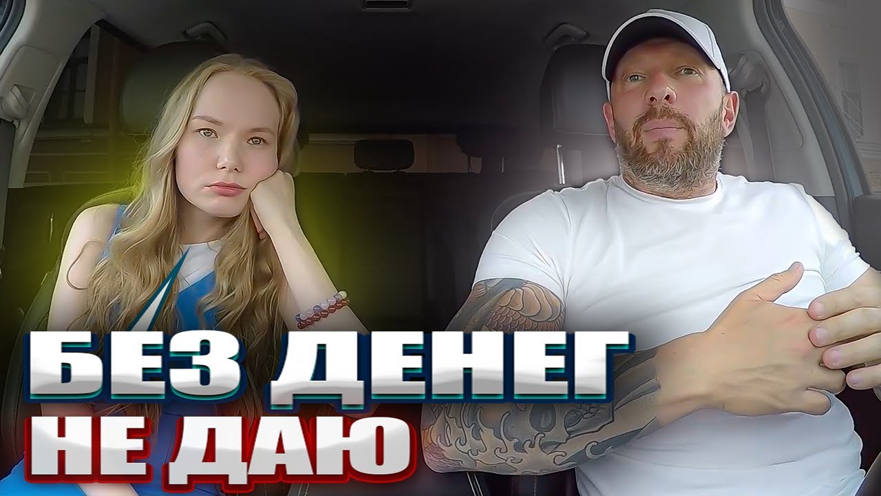 Халявщица с сайта знакомств разочаровалась что таксист не дал 500к