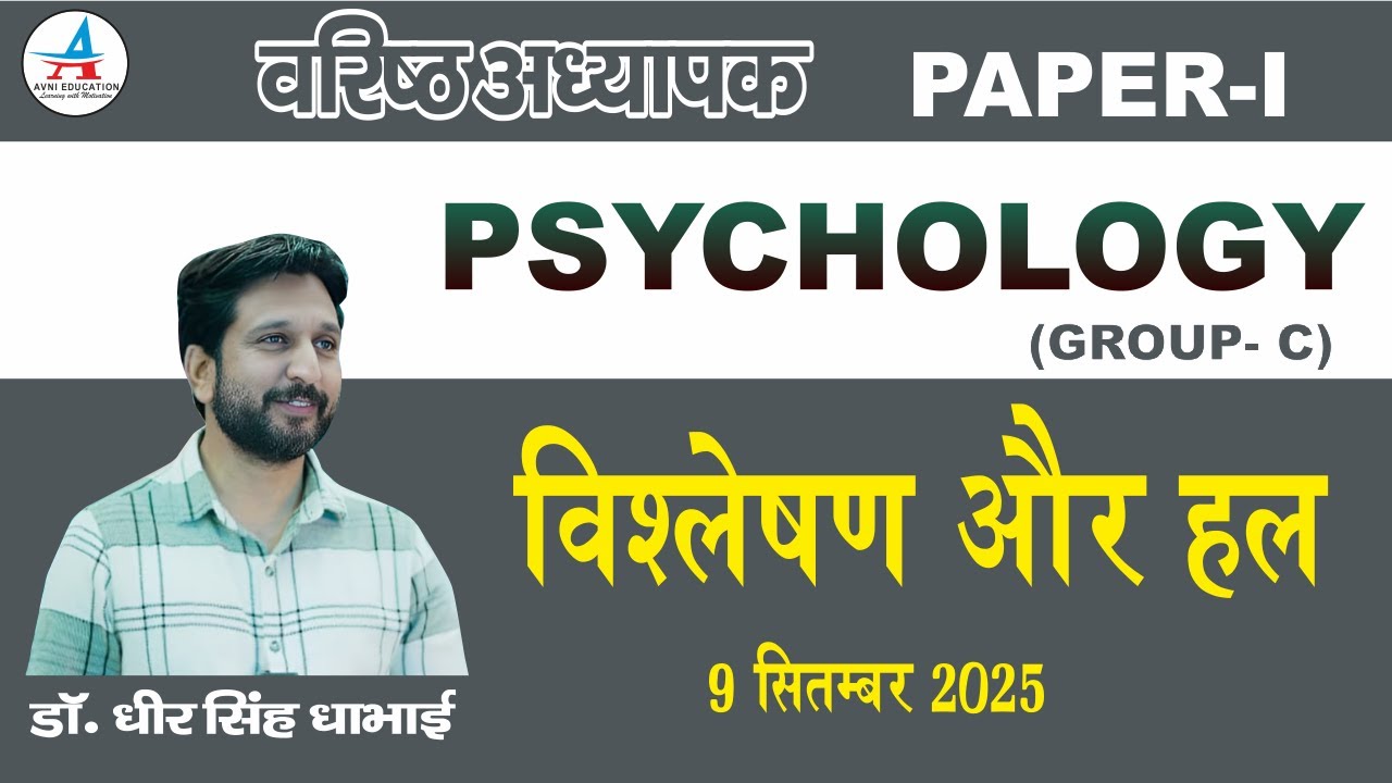 2nd Grade || PSYCHOLOGY (GROUP- C) || PAPER-I विश्लेषण और हल - Dr. Dheer Singh Dhabhai