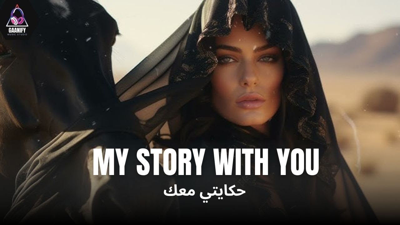 حكايتي معك | Arabic Duet Love Song (Official Music Video) | New 2025