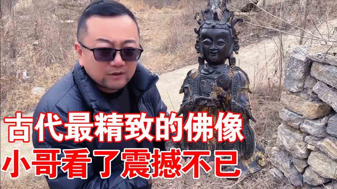 大叔村里拆房子拆出古董卖，小哥一看款锈，乐出后槽牙！#古董#神像#收藏【收藏小哥张恩鹏】