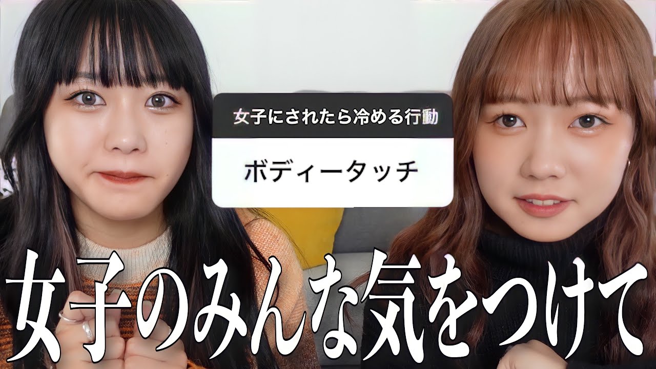 【本音】女子にされたら冷める行動聞いたらメンタルやられすぎた