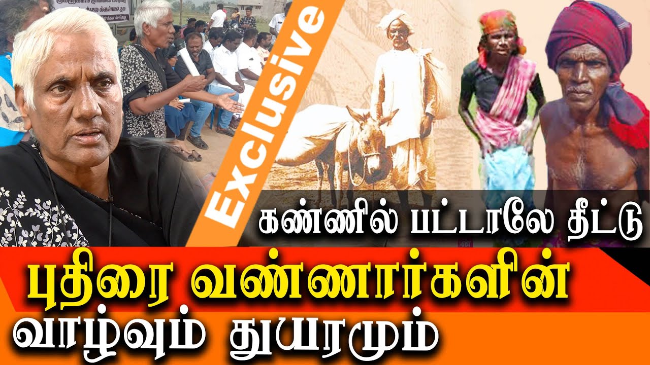 the unknown history of puthirai vannar thurumbar community  - social activist alphonsa Interview