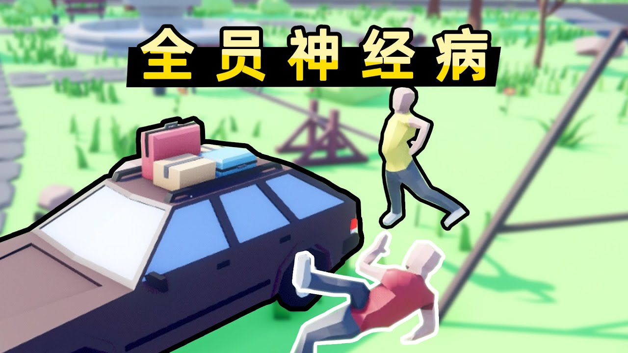 【小贝】智障版开放世界游戏，NPC智力不超3岁，天天碰瓷主角