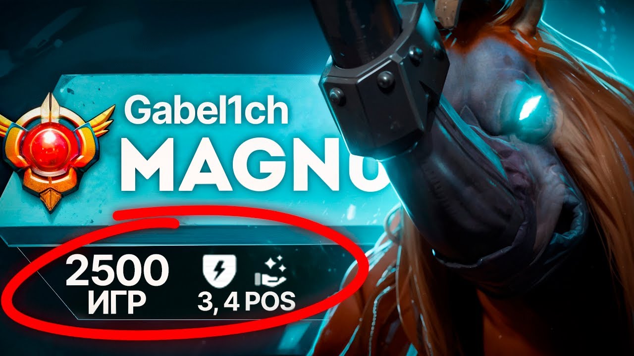 2500+ GAMES MAGNUS GAMEPLAY! 3 и 5 POS ИГРЫ! МАГНУС САП - АКТУАЛЬНО?