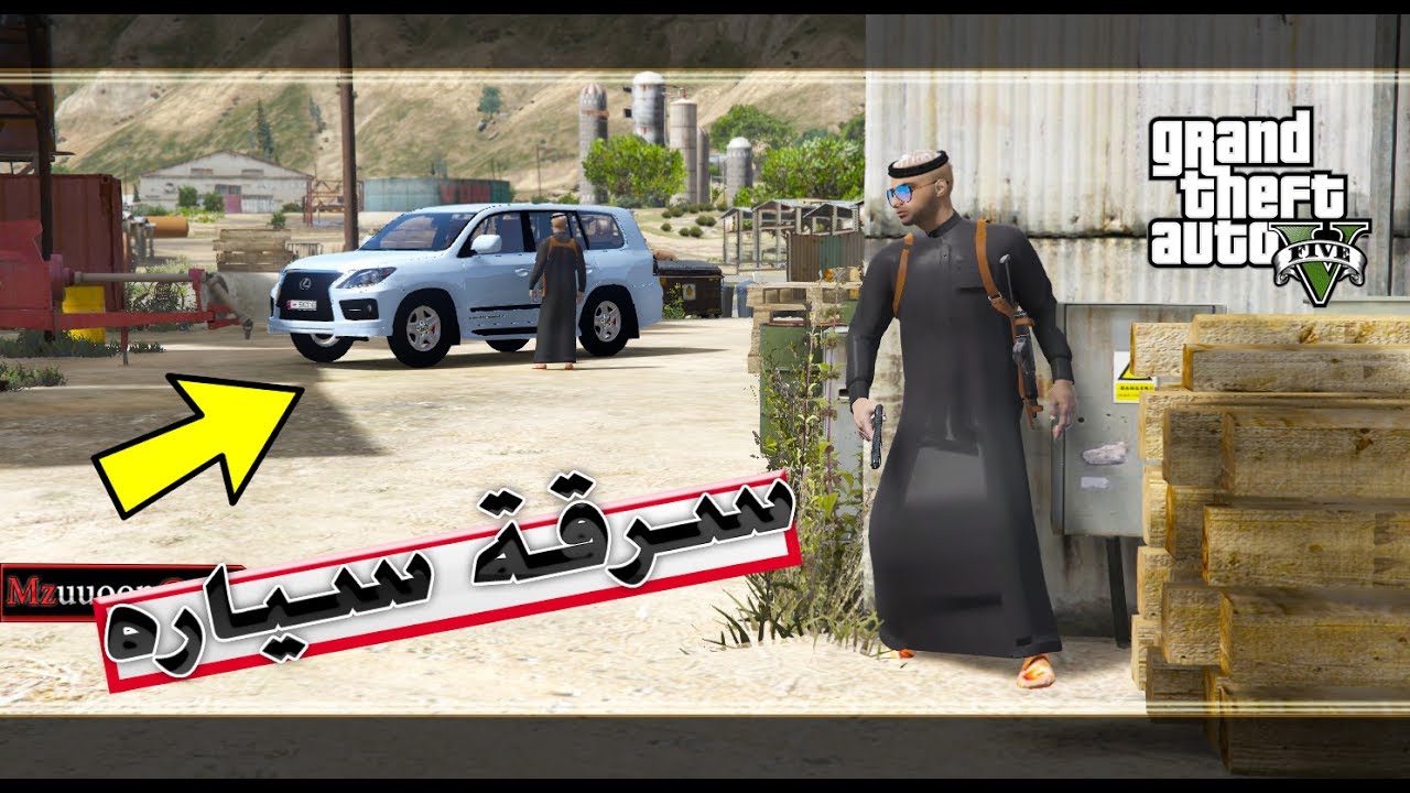 فيلم - الهجولة تطويف  ومجرم قيمز يسرق لكزس !! لعيونكم قراند 5 GTA