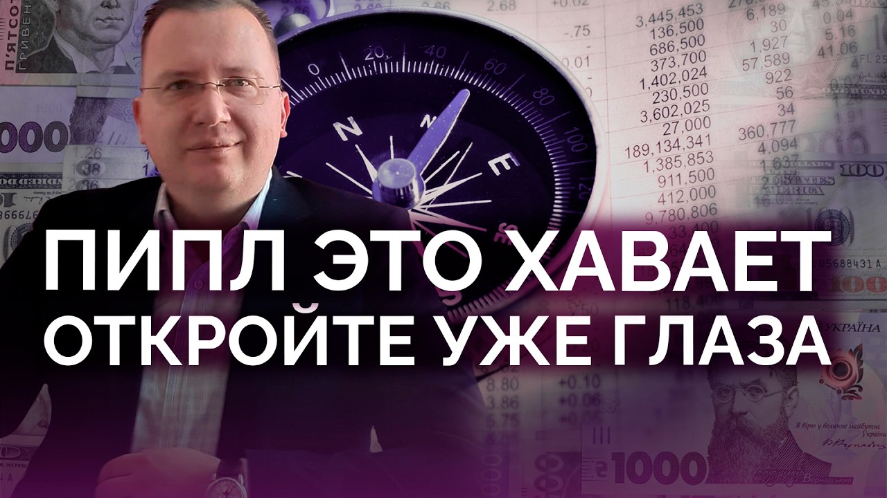 Пипл это хавает: откройте уже глаза / Алексей Кущ