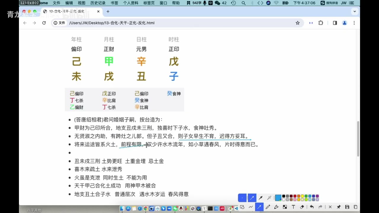 四柱八字零基础到实战教程55   ---  天干相合案例2