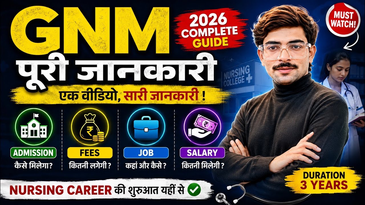 GNM Course 2026 | Fees, Salary, Job, Admission पूरी जानकारी 🏥📈