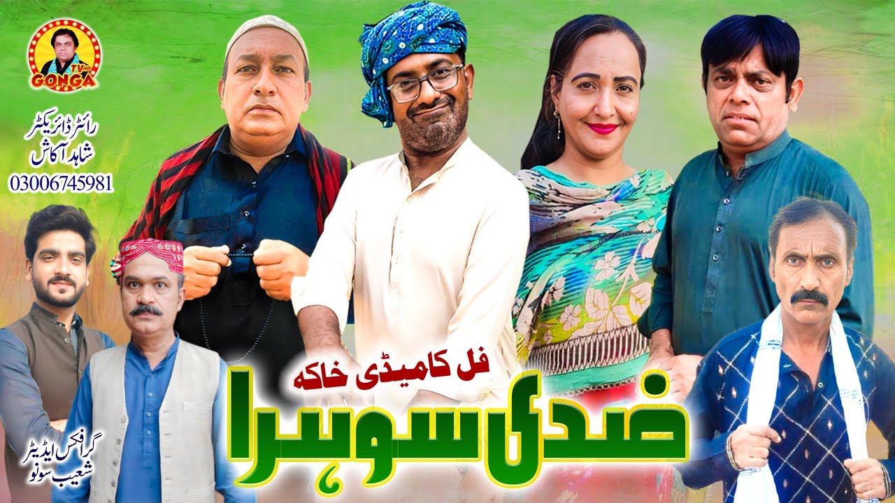 Ziddi sohra l Shahid Akash l Gonga tv l New Saraiki drama 2025