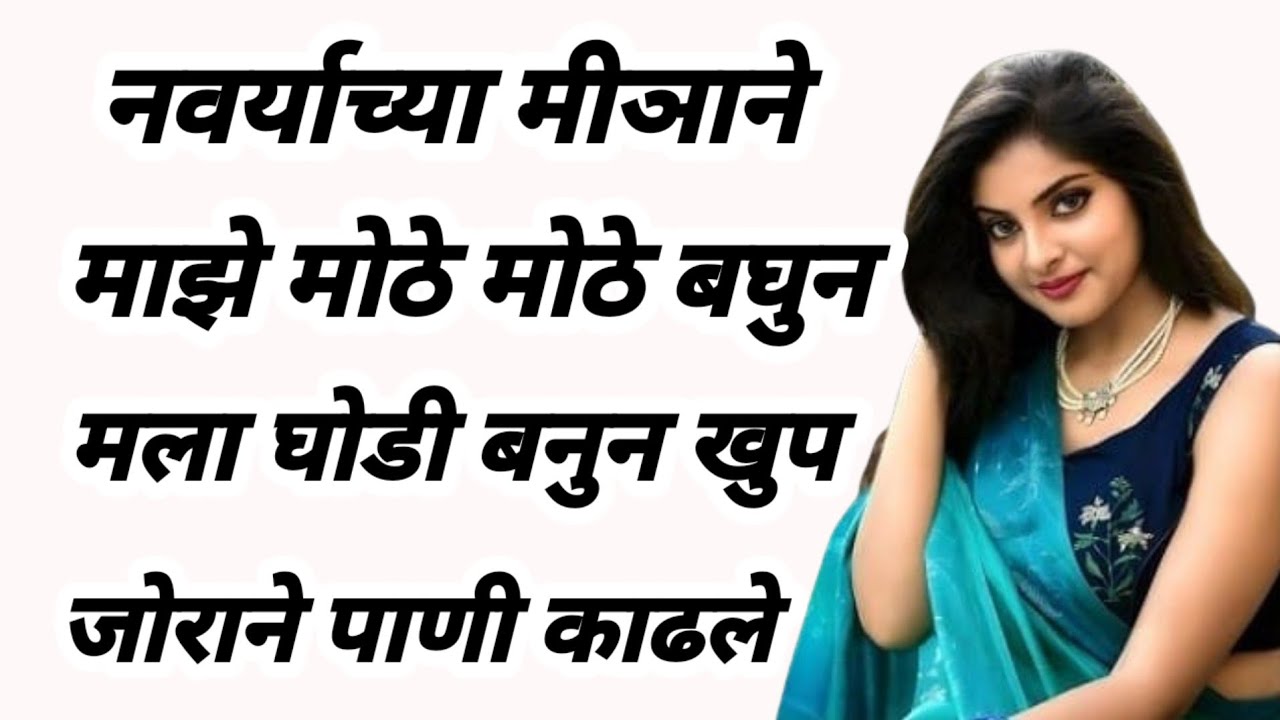 नवर्याचा मिञ | हृदयस्पर्शी कथा | मराठी प्रेरणादायी कथा | बोधकथा | #मराठीप्रेरणादायककथा​ #मराठी​ #कथा