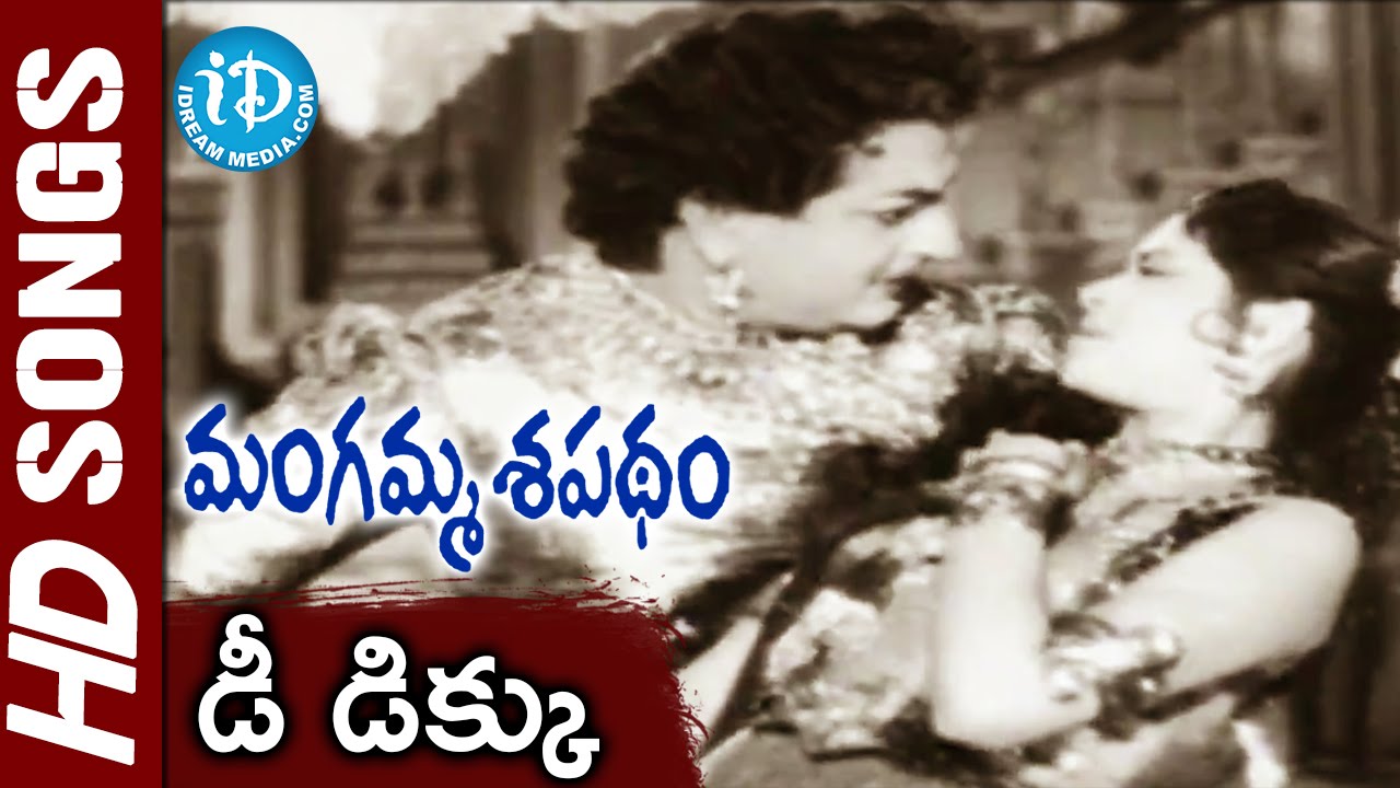 Dheedikku Video Song - Mangamma Sapatham Movie || NTR || Jamuna || Vanisree || TV Raju