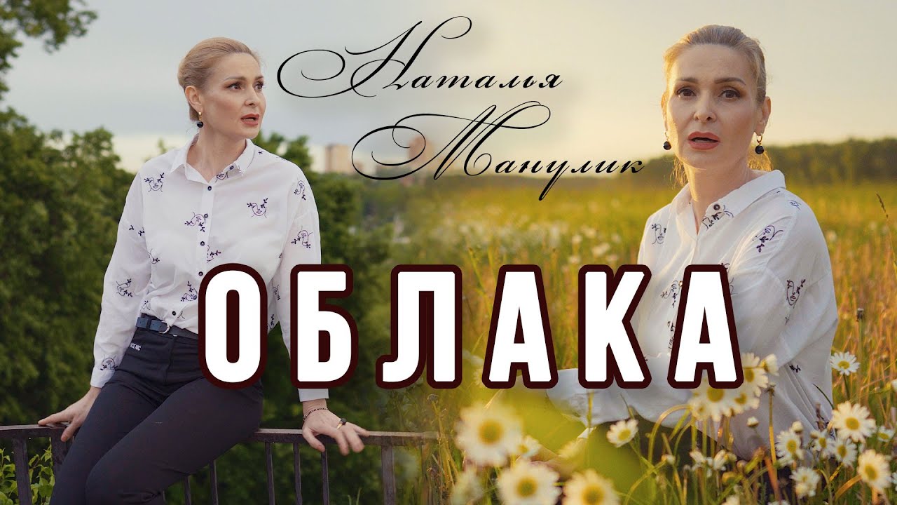 Наталья Манулик - 