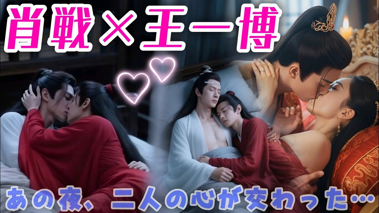 肖戦 × 王一博：心の光と夜の狂気 ― 運命に引き裂かれる二人の物語...「あの夜、二人の心が交わった…!? 👀💥