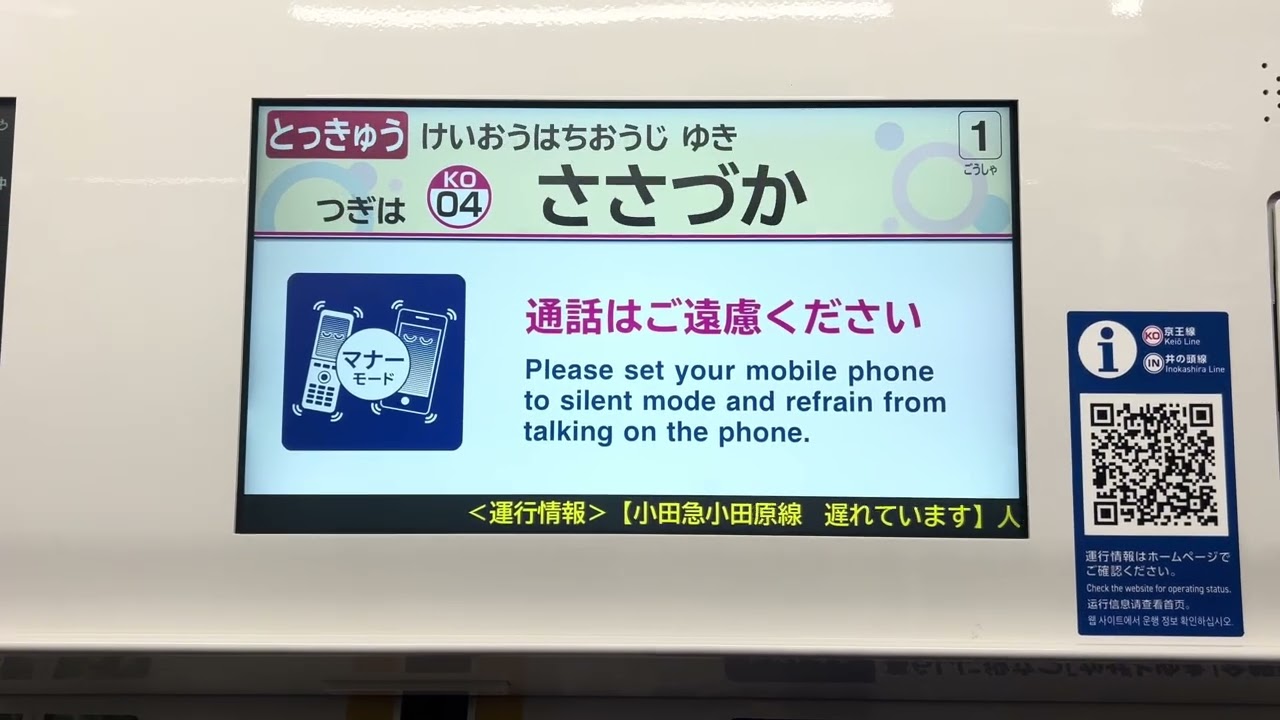 本日デビュー京王線2000系車内LCD