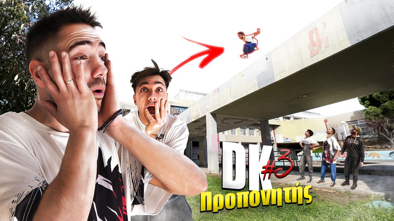 ΠΗΔΗΞΑ ΑΠO ΤΑ 4 ΜΕΤΡΑ! | ΠΡΟΠΟΝΗΤΗΣ DK 3