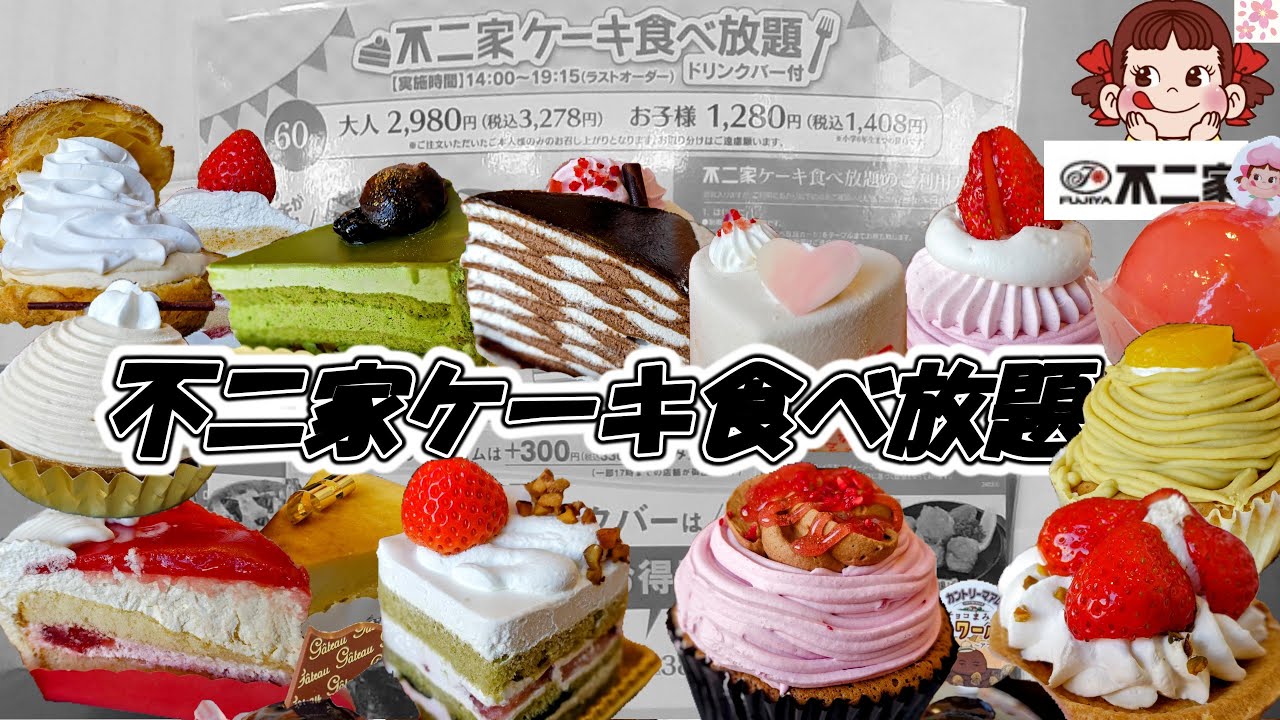 【不二家ケーキ食べ放題】”不二家の日”前夜祭ケーキバイキング！春らしい旬の苺のケーキを楽しんできました、本日も全種完食目指して頑張ります！