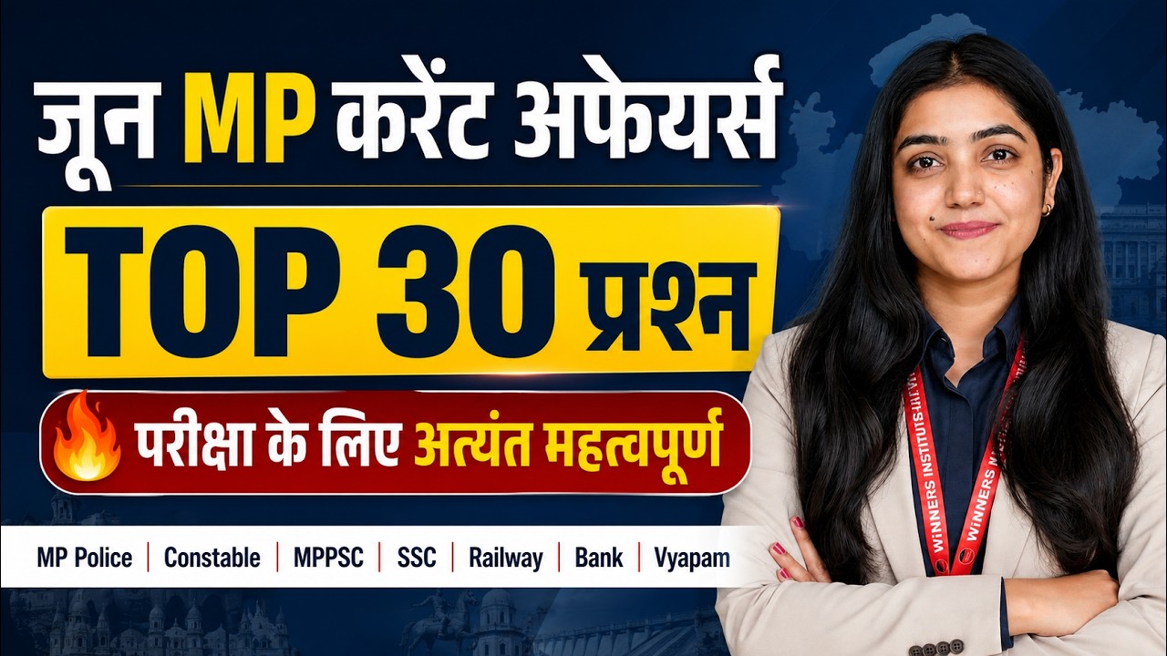 Madhya Pradesh के Top 30 Current Affairs Questions | The Daily 10 Minutes Show | By Surbhi Ma'am