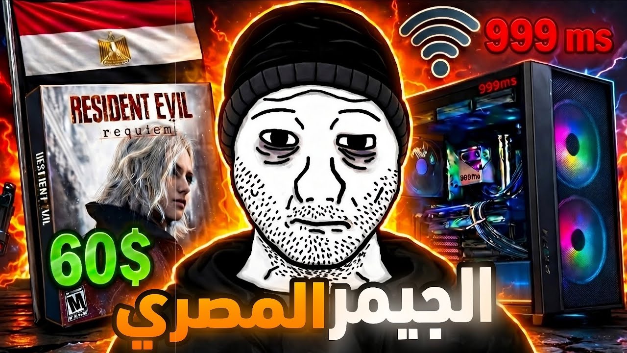 رحلة معاناه الجيمر المصري 