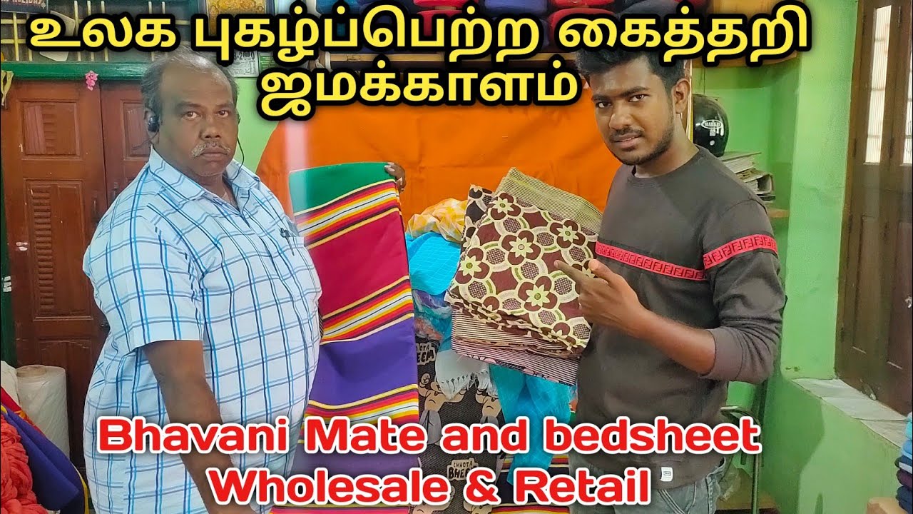 15 ரூபாய் முதல் - தயாரிப்பு விலைக்கு Jamakkalam,Bedsheet,Yogamate || Rare Manufacturing Unit