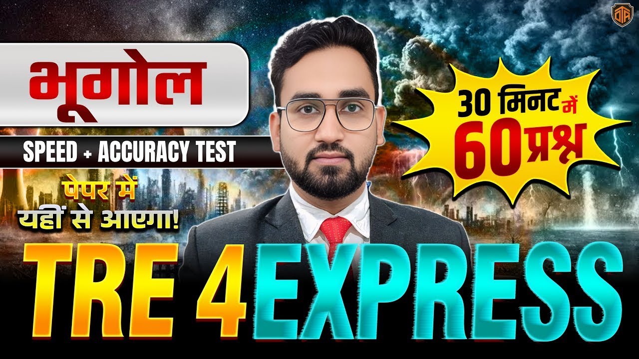 BPSC TRE 4.0 | Bihar Teacher Geography MCQ | TRE 4 Geography Top 60 MCQ in 30 Min | TRE 4 Express