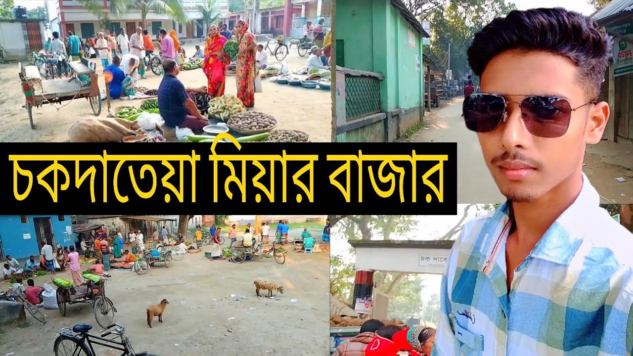 “বিকেলের বাজার মানেই আলাদা অনুভূতি | চকদাতেয়া মিয়ার বাজার | Village Market Vlog |