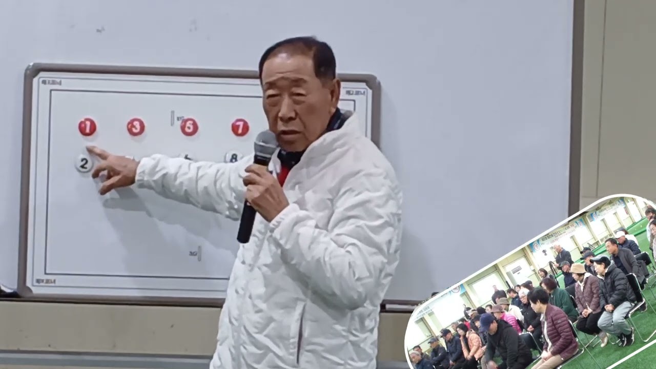 (2) 대한게이트볼협회 정해선회장 강의 음양과오행의 게이트볼  (大韓ゲートボール協会チョン・ヘソン会長講義陰陽と五行のゲートボール)